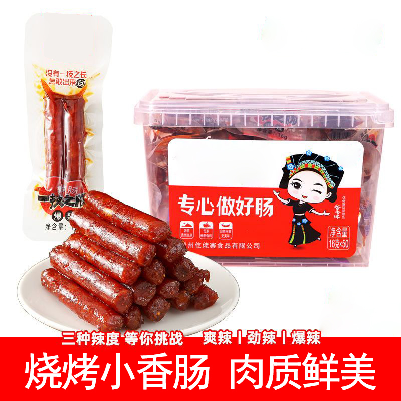 小辣肠腊肠爆辣肠猪肉肠麻辣小香肠休闲零食辣味解馋即食小零食