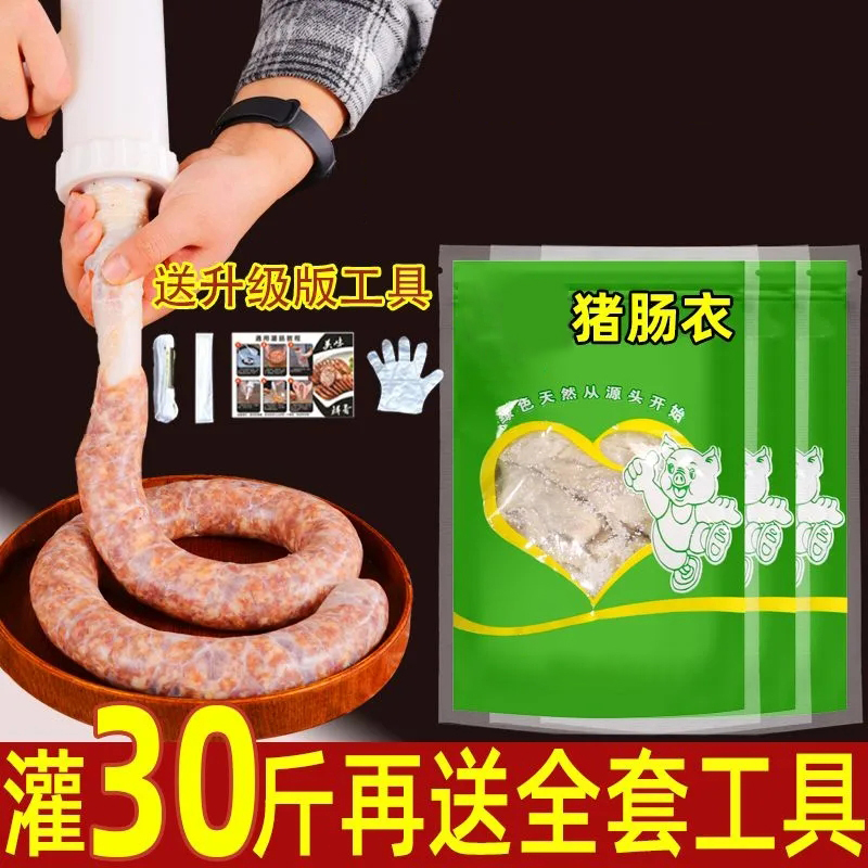 年货猪肠衣灌香肠工具家用食品级肠子衣红腊肠香肠调料简单易做