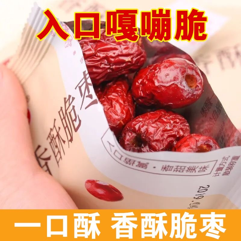 【嘎嘣脆】香酥脆枣无核食用新疆灰枣酥脆美味休闲解馋零食独立包装