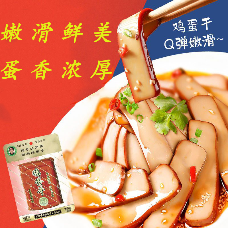 美味劲道鸡蛋干经典酱香味豆干豆腐干早餐零食好吃的休闲解馋食品