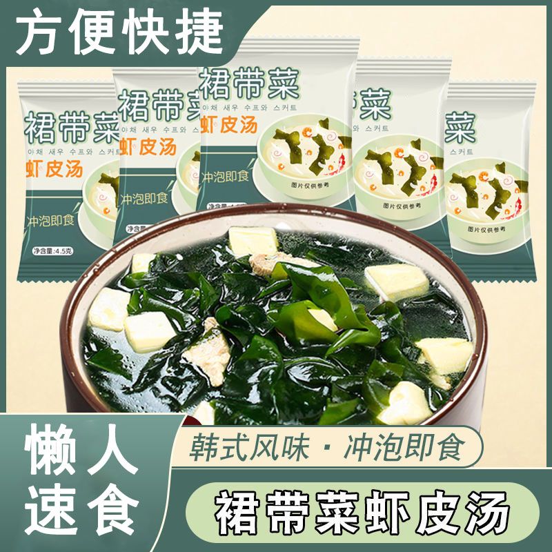 美味速食汤裙带菜速食汤紫菜虾皮汤独立小包装冲泡即食学生方便