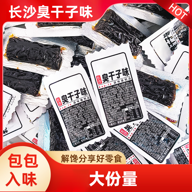 臭干子辣条香辣解馋好吃美味儿时童年回忆办公室小零食休闲食品