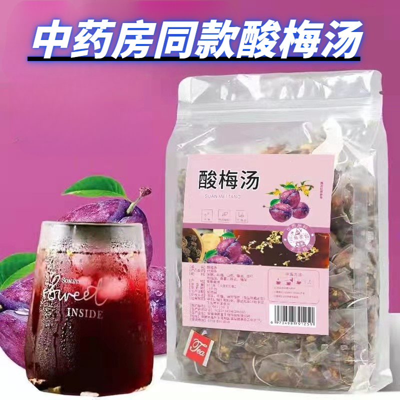 中药房同款酸梅汤正宗桂花酸梅汤解腻免煮老北京乌梅夏季冲饮花茶