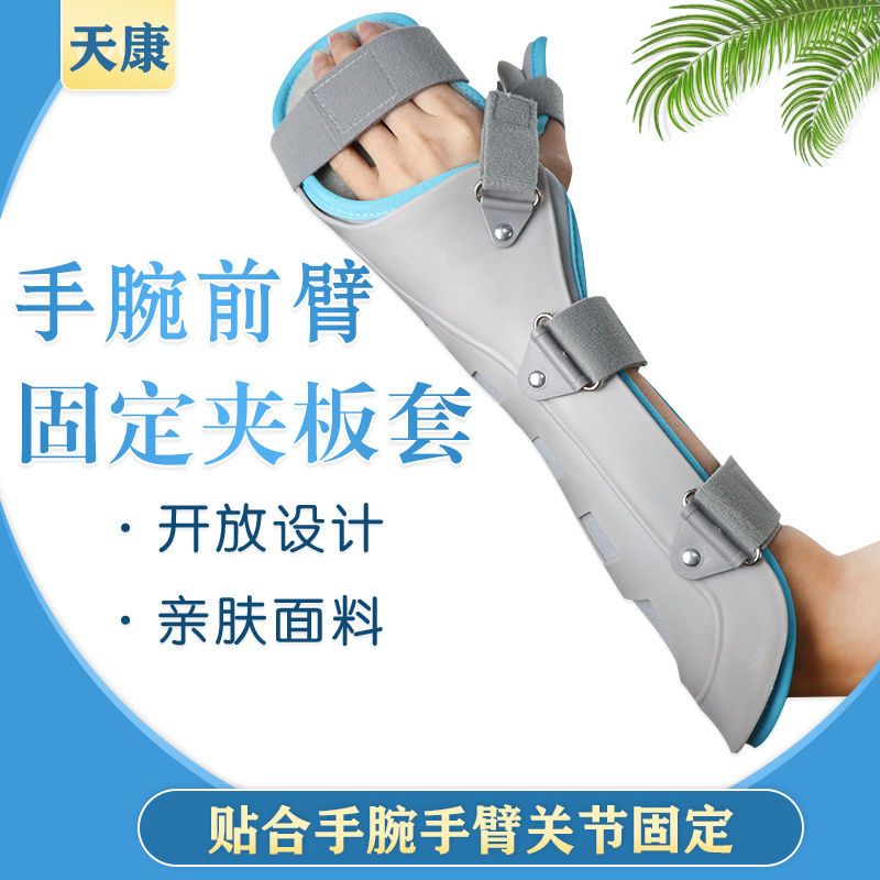 腕骨固定 手腕关节手指掌护托运动护前臂舟桡骨折裂 手指手臂护具