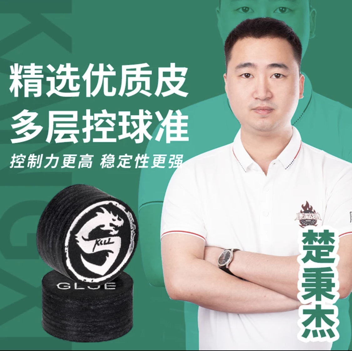 楚秉杰同款大头杆皮头魔龙斩打感通透