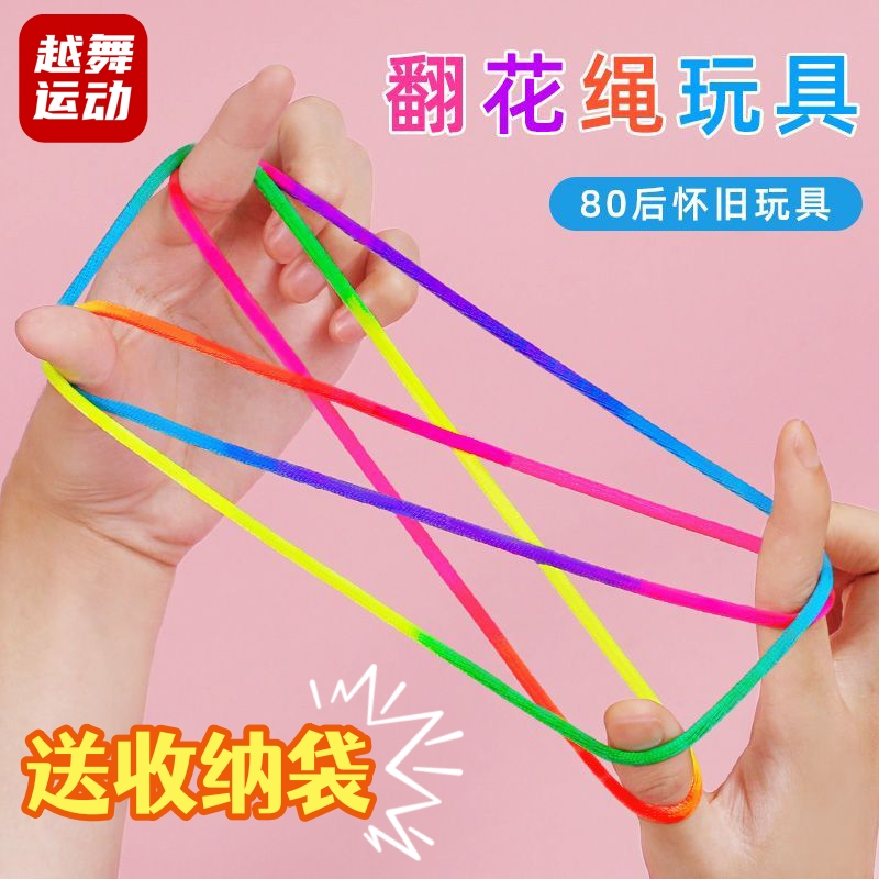 儿童翻花绳的花绳子专用绳学生彩虹彩色绳小学生挑花绳编花绳玩具