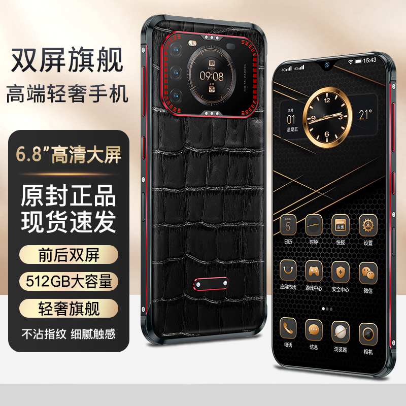 【双屏16+512G】大屏全网通商务5G指纹人脸解锁6.8寸智能未拆封手机
