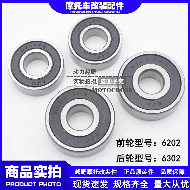 波速尔猎豹猎鹰猎户猎兔华阳T2 K1 250越野摩托车配件前后轮轴承