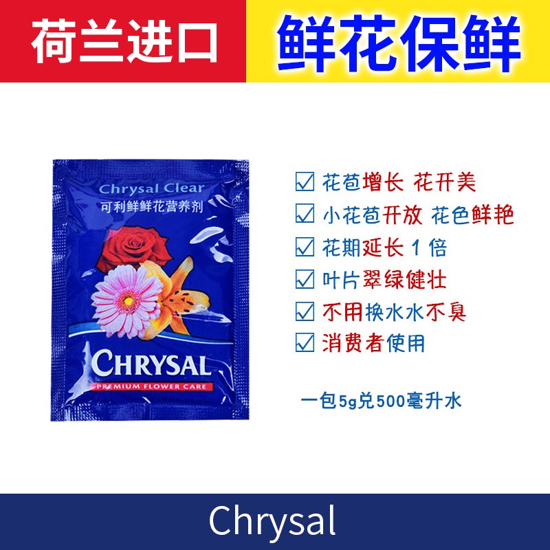 与正价鲜花一起发货，介意勿拍 可利鲜【鮮花营养剂】