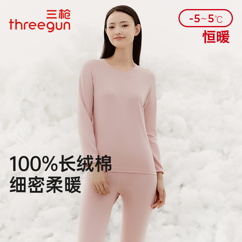 三枪高支新疆长绒棉圆领女士秋冬纯棉保暖内衣套24292