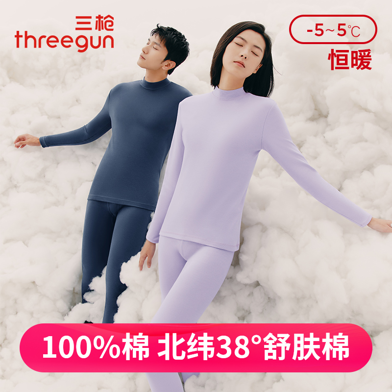 三枪【纯棉】厚棉半高领/圆领男女中老年秋衣秋裤内穿恒暖保暖套
