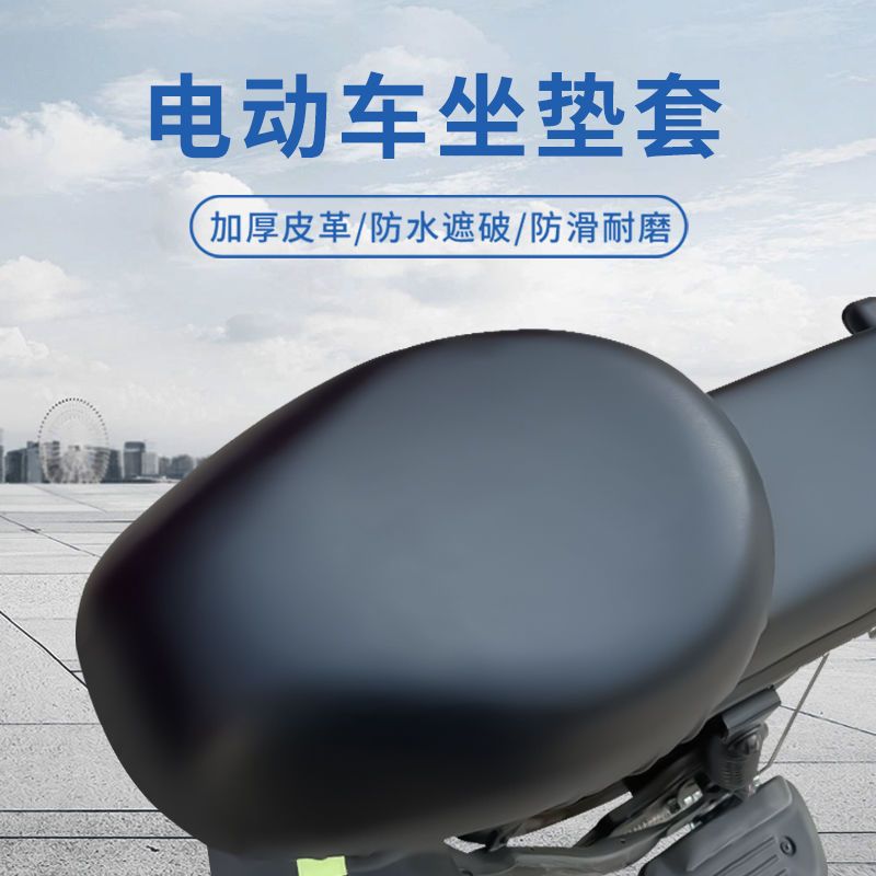 电动车座套皮防晒防水电瓶车坐垫套电车坐垫座位套坐垫罩四季通用