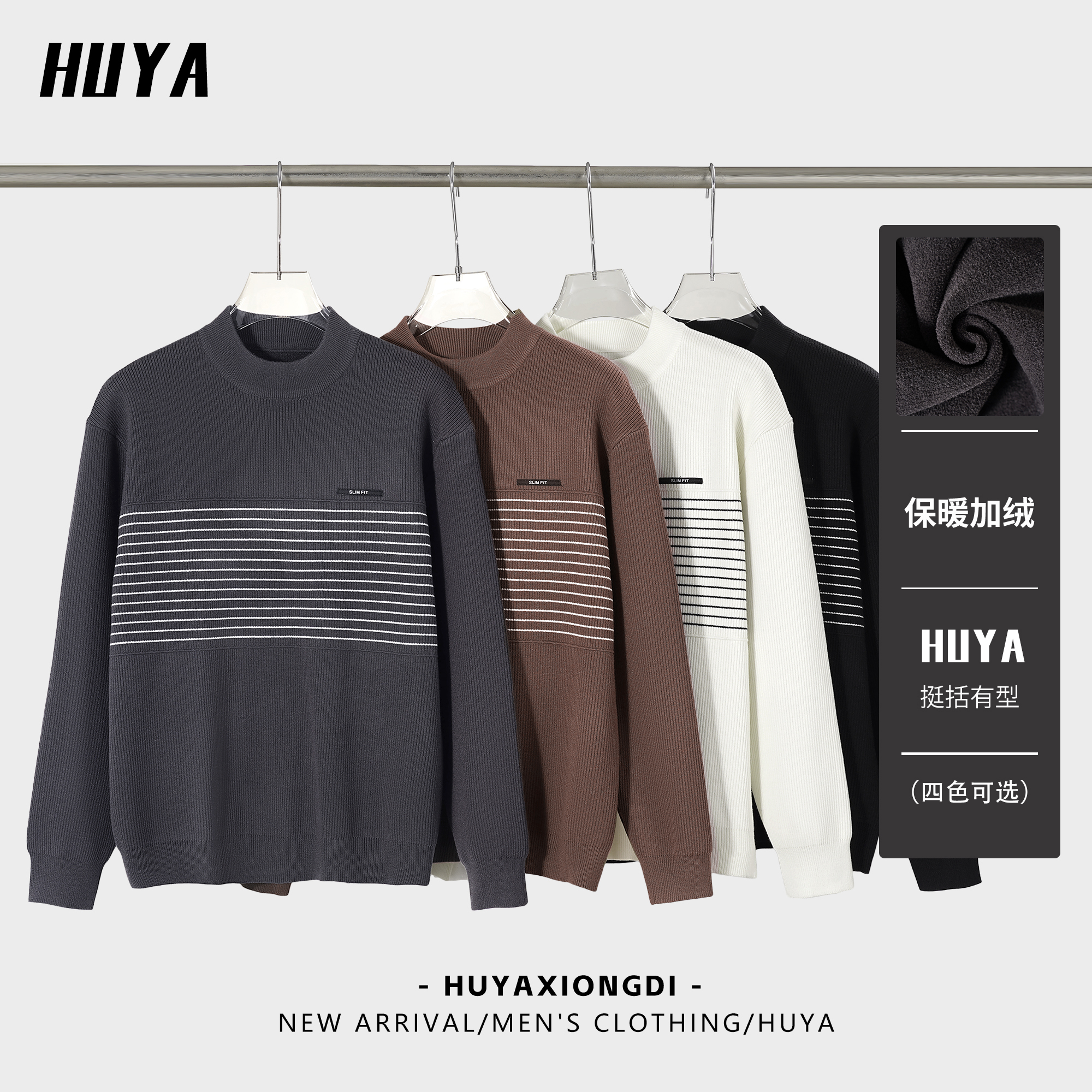 HUYA冬季上新条纹肌理感加绒保暖加厚休闲针织百搭简约男毛衣8107