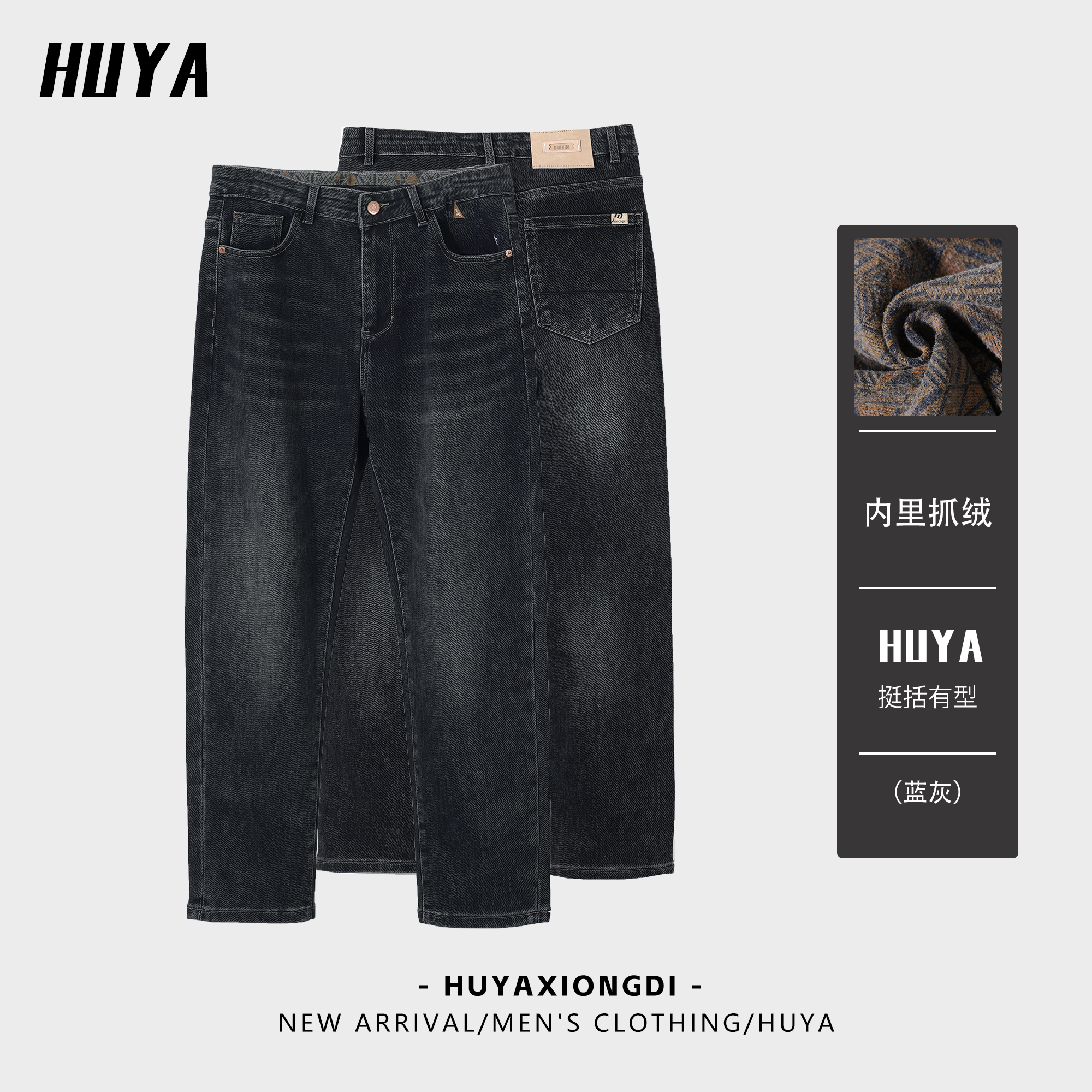 HUYA冬季牛仔加厚款加绒通勤刺绣水洗宽松显高直筒裤9625/9625-1