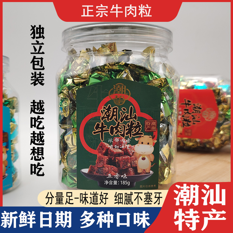 潮汕特产厚切牛肉粒沙嗲味五香味什锦味休闲零食小吃