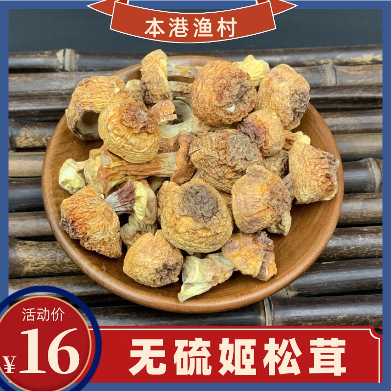 云南姬松茸干货精选无碎云南山珍蘑菇精品无硫熏新鲜煲汤50g-500g
