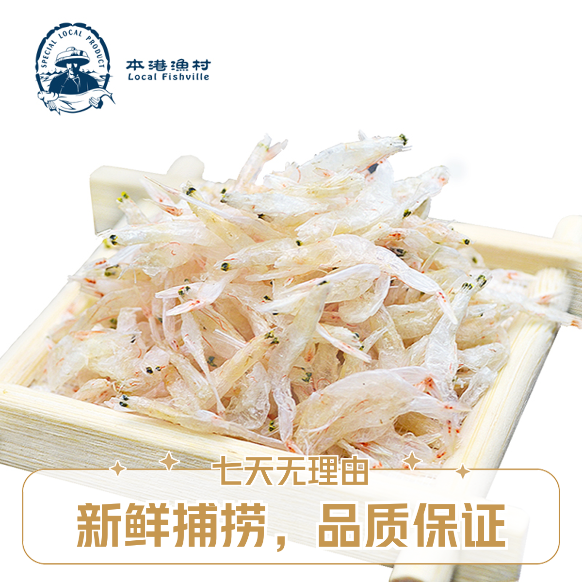 汕尾特产虾皮无盐野生营养虾米天然虾仁包邮新鲜海鲜干货淡干淡晒