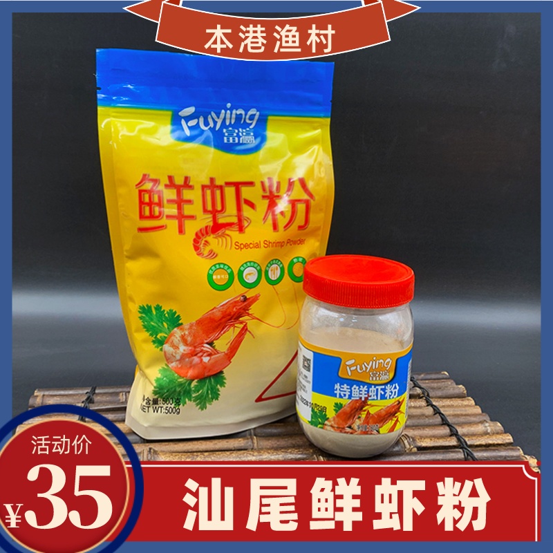 本港渔村鲜虾粉调味淡干虾干新鲜虾皮粉商用调料海鲜粉汤料提鲜