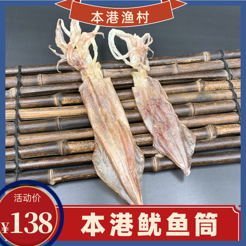 汕尾本地淡晒鱿鱼筒大号淡口吊鱿筒鲜鱿海味干货自晒风干吹筒鱿鱼