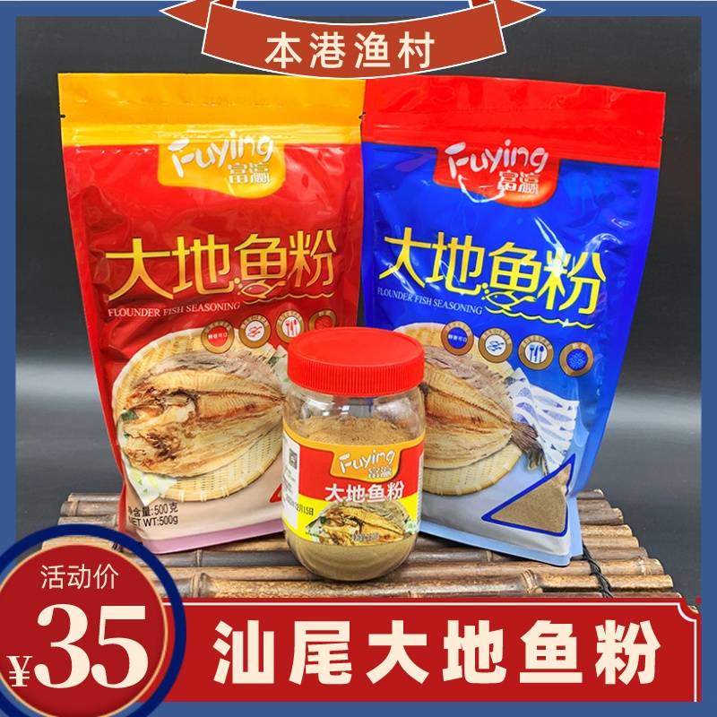 本港渔村正宗汕尾大地鱼干粉铁脯鱼粉比目鱼干粉云吞汤底猪脚卤水