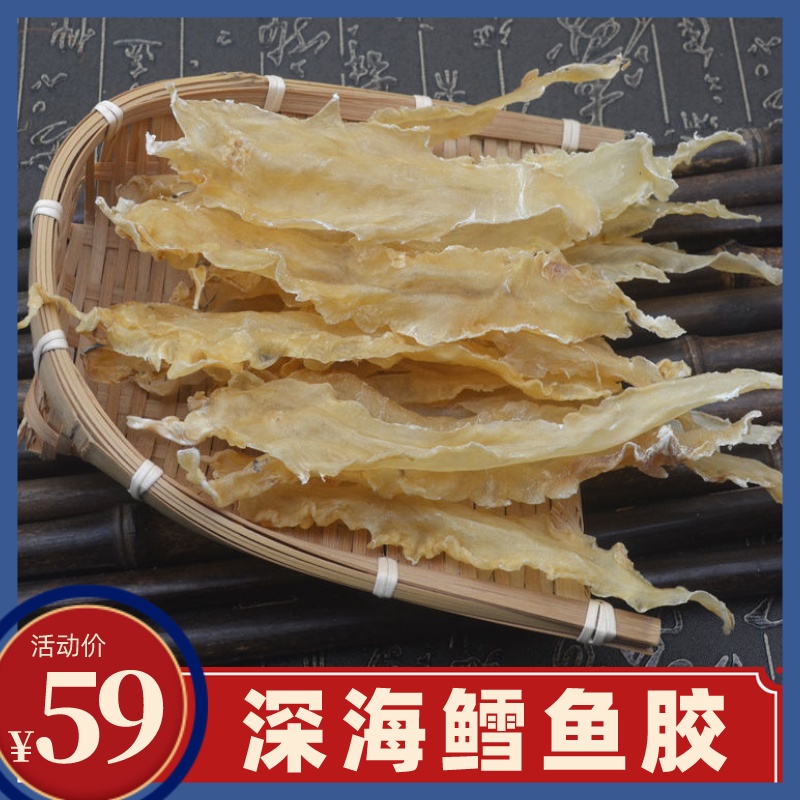 深海鳕鱼胶鱼肚鱼胶花胶野生正品鳕鱼胶补品鱼鳔鱼泡礼袋礼盒装