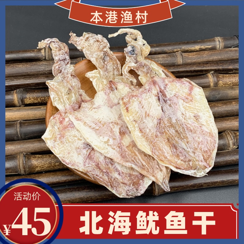 广西北海A5手撕淡干鱿鱼干天然淡晒无盐鱿鱼仔营养新鲜海鲜干货