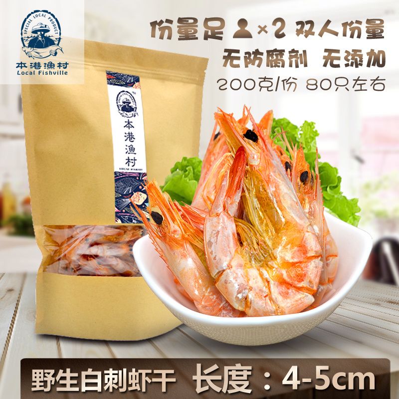 潮汕即食虾干野生烤虾干对虾干海鲜干货零食渔家自晒本港小白刺虾
