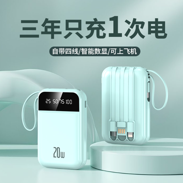 充电宝自带线快充2万毫安大容量移动电源适用于华为苹果OPPO手机