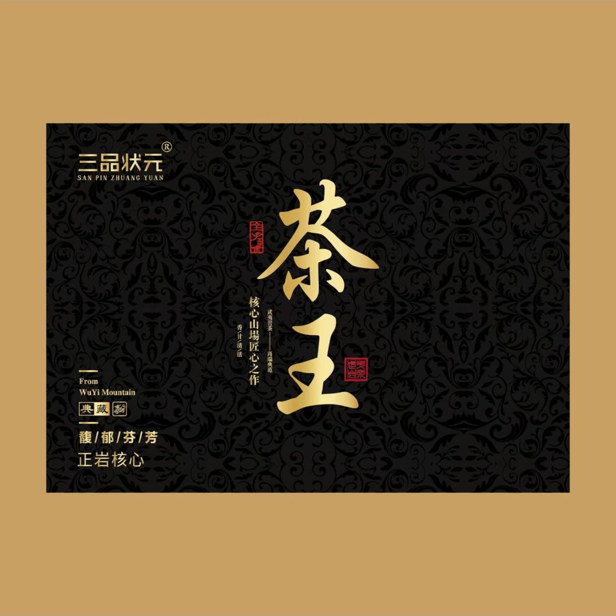 【茶王•三品状元】礼盒正装 获奖茶高货6泡/51克