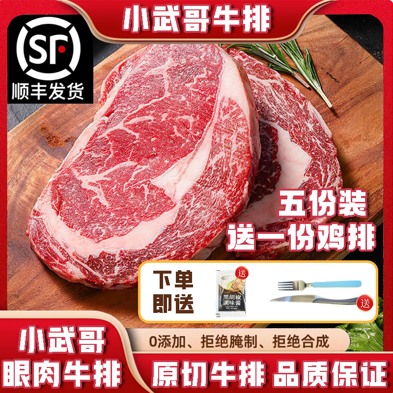 原切牛排小武哥原切眼肉牛排