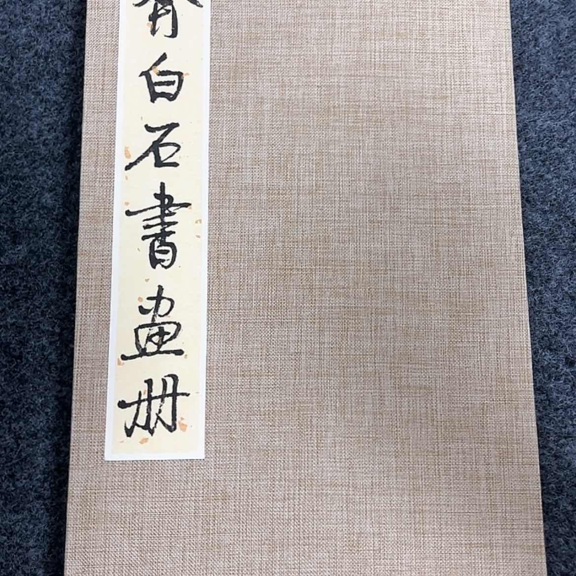 【闪购商品】书法1