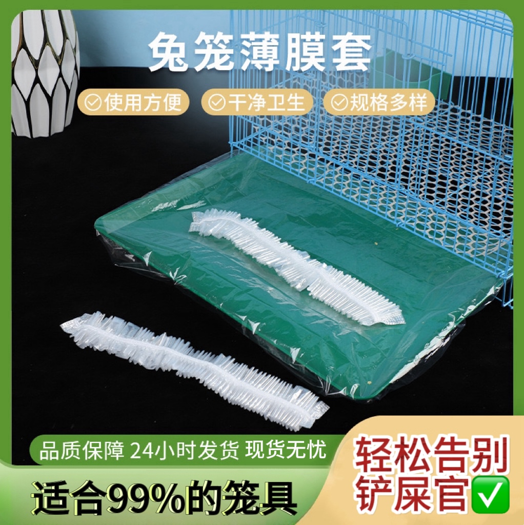 接粪兔笼薄膜一次性松紧套托盘垃圾袋粪便狗笼鸟笼清洁袋荷兰猪