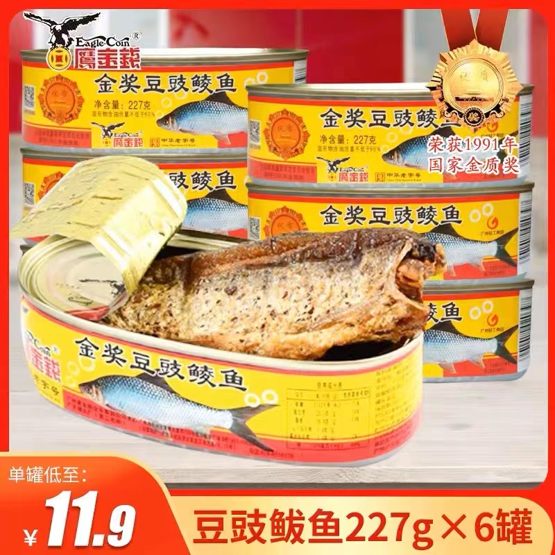 鹰金钱金奖豆豉鲮鱼227g罐装鱼罐头鱼肉海鲜下饭即食罐头食品家用
