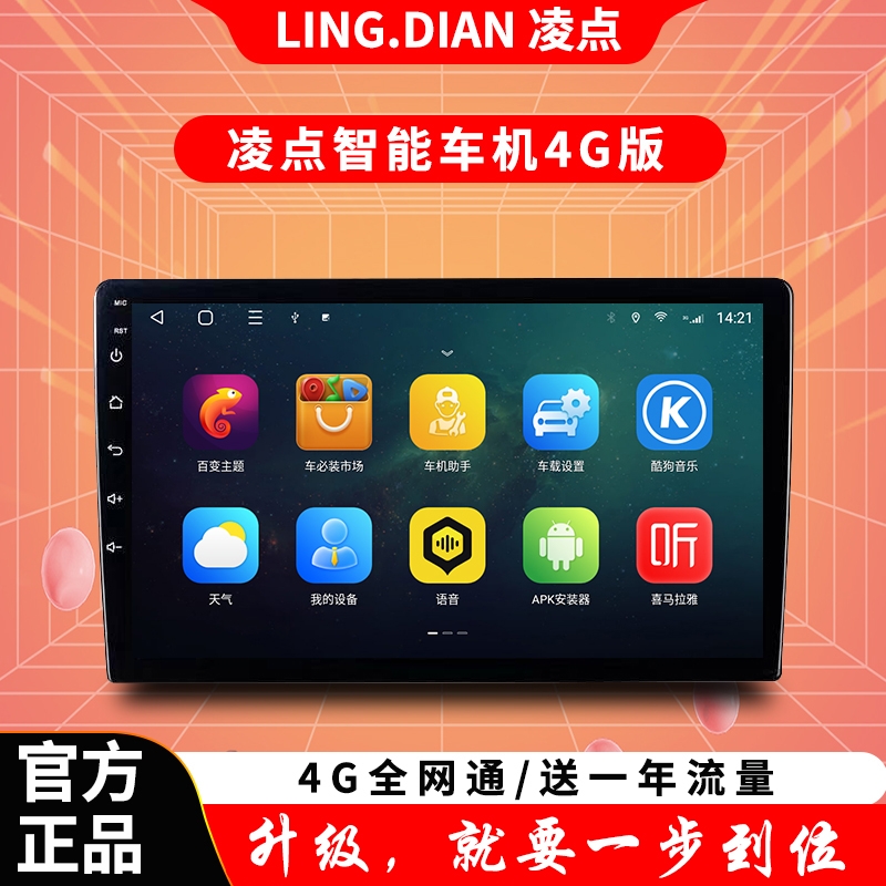 LING.DIAN/凌点4G全网通/DSP/CarPlay大屏导航/7851功放一年流量
