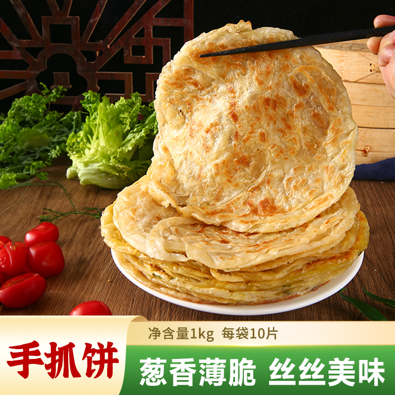 手抓饼1000g半成品煎饼儿童营养早餐无起酥油营养便捷冷链运输