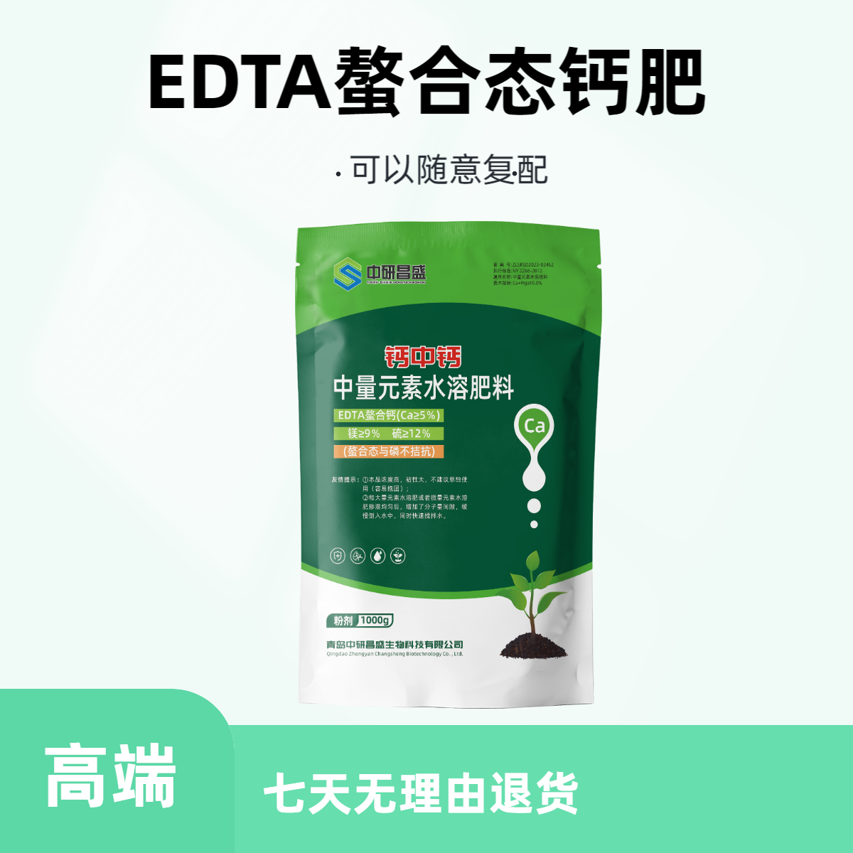 螯合态钙肥EDTA与磷不拮抗螯合钙快速科技喷施微量元素吸收产品