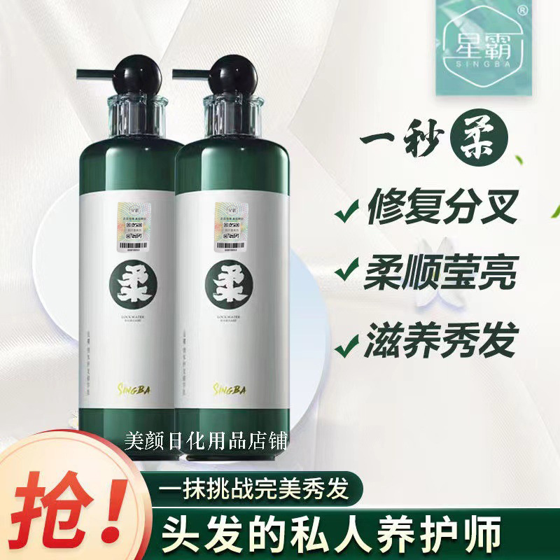 星霸第二代柔护发素发膜锁水精华乳干枯毛躁受损烫染修护柔顺顺滑