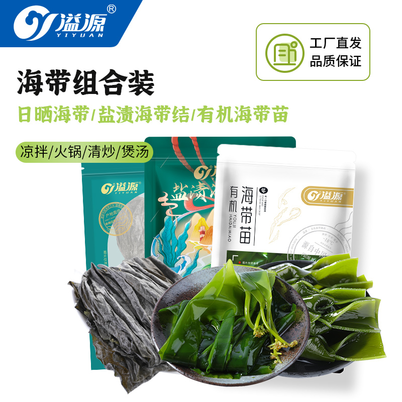 溢源日晒海带干货有机海带苗盐渍厚海带结凉拌煲汤500g