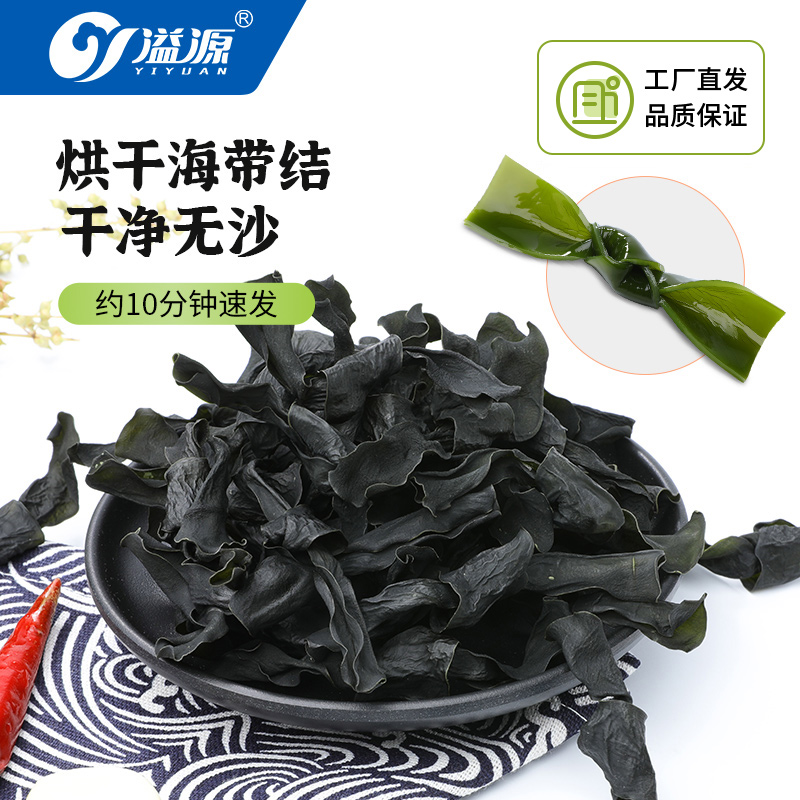 【方便快捷】溢源海带结烘干海带扣厚新鲜凉拌煲汤商用