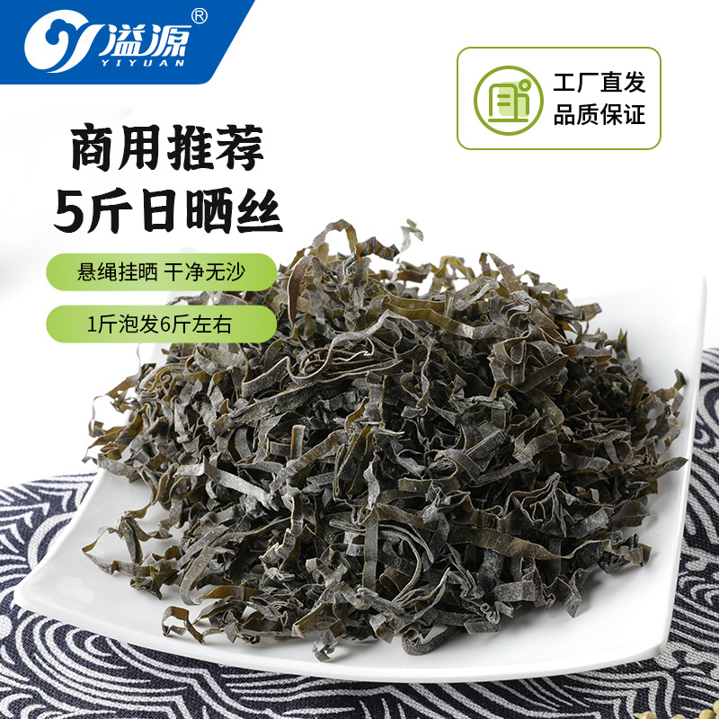 【新鲜凉拌】溢源日晒干海带丝干净凉拌菜商用批发霞浦海带丝