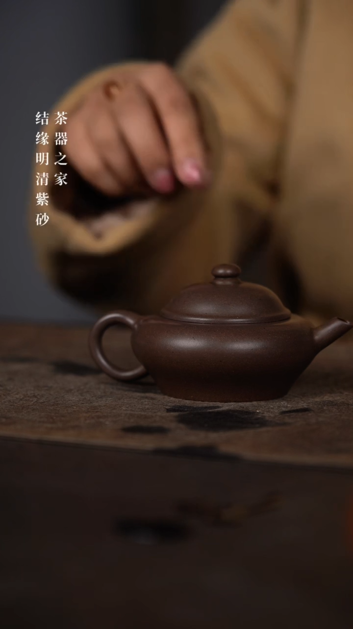 【闪购商品】紫砂茶壶共生矿盔帽虚扁105cc