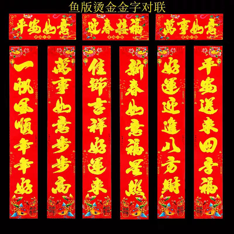 2024新款春联  春联大放送