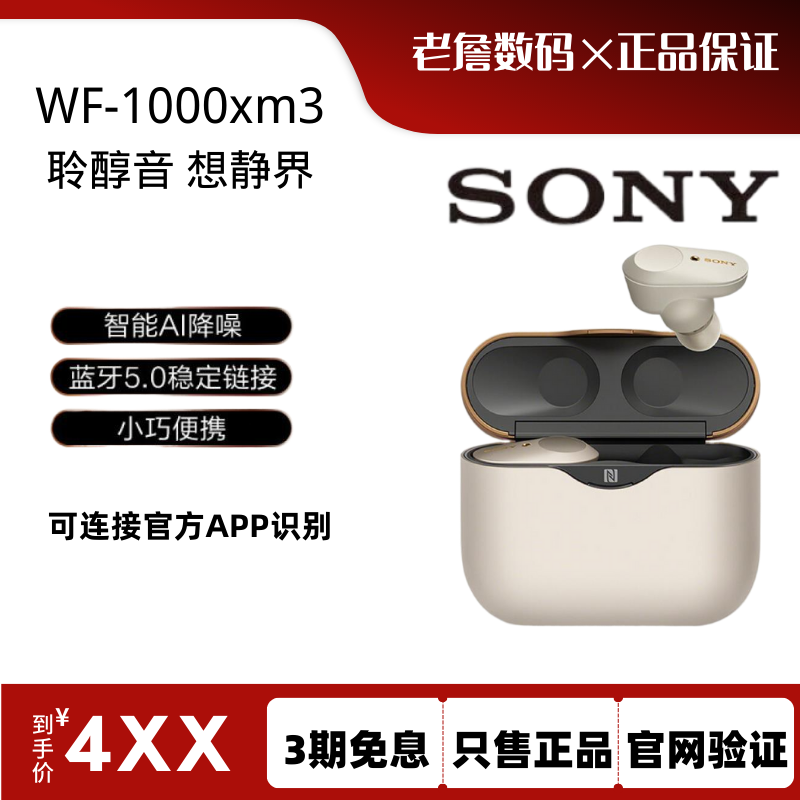95新 Sony/索尼 WF-1000XM3 真无线蓝牙主动降噪耳机入耳式耳塞