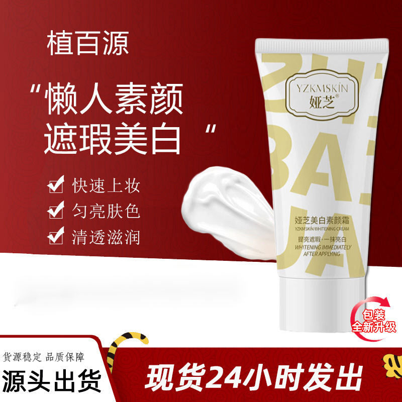 水光素颜霜美白素颜霜全身不假白提亮遮瑕防水防汗娅芝烟酰胺滋润