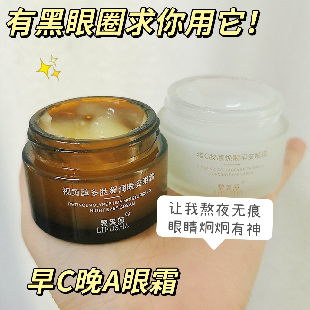 早晚眼霜保湿滋润修复眼袋黑眼圈脂肪粒眼纹紧实熬夜抗皱眼部眼霜
