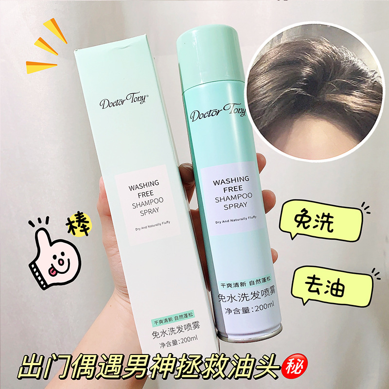 干发喷雾免洗蓬松喷雾头发控油神器女士干爽蓬蓬粉高颅顶官方正品