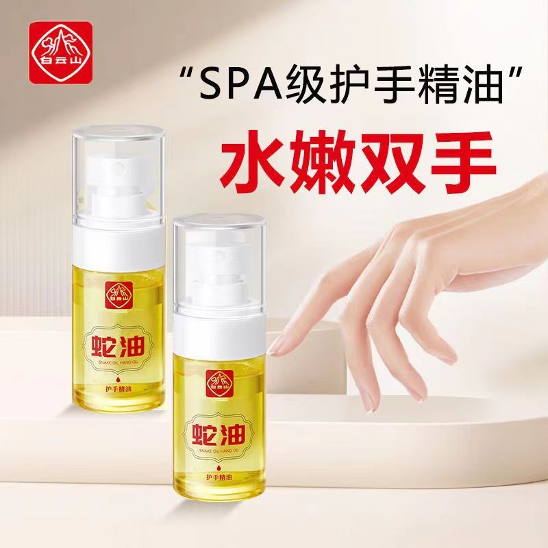 正品白云山蛇油护手精油肤防干裂护手霜滋润补水保湿清爽润通用