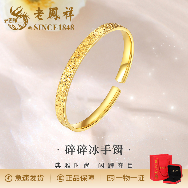 老鳯祥 足银手镯 999气质轻奢时尚简约百搭可调节碎碎冰手镯开口