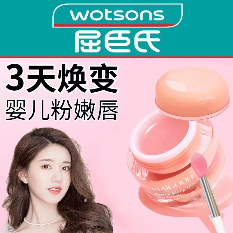 睡眠保湿修护唇膜改善暗沉唇色滋润去死皮淡唇纹润唇膜护理嘟嘟唇