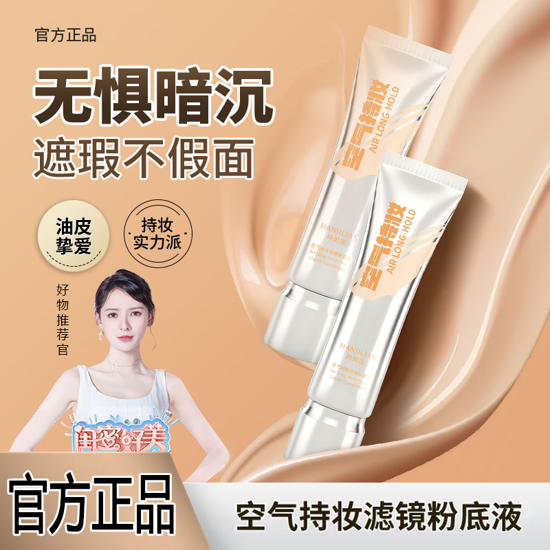 ‮‬持妆粉底液控油遮瑕保湿持久防水防汗不脱妆混干油皮用推荐细腻